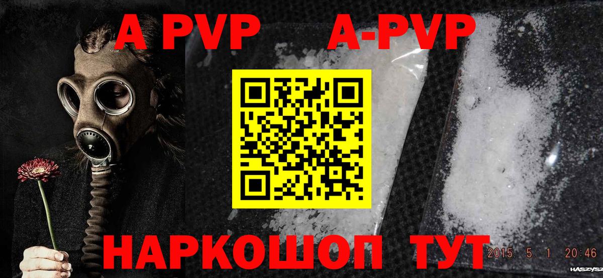 A PVP Crystall Протвино