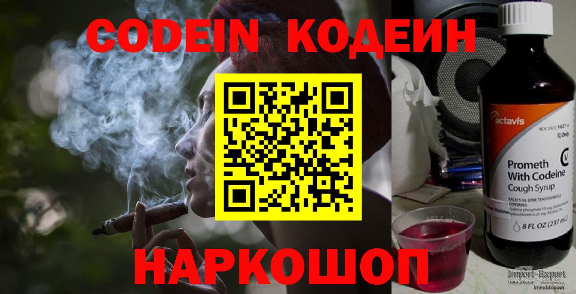 Codein напиток Lean (лин)  Codein Purple Drank  Протвино  Вход с VPN 