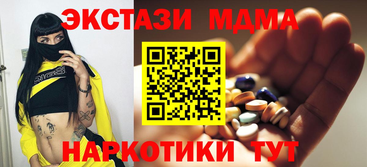 MDMA  MDMA crystal  МДМА молли  Вход с VPN  Протвино 