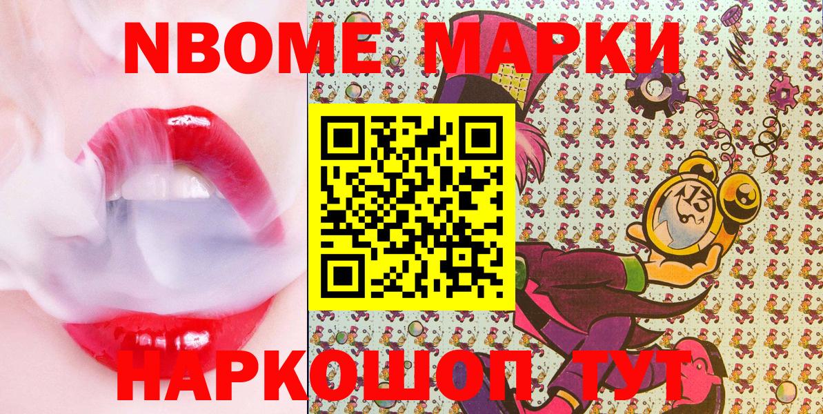 Марки 25I-NBOMe 1500мкг Протвино