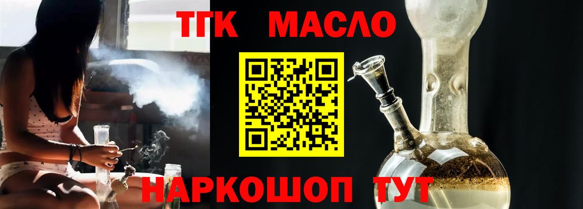 Протвино  ТГК THC oil  Вход с VPN 